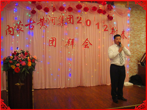  2012年新年團(tuán)拜會(huì)