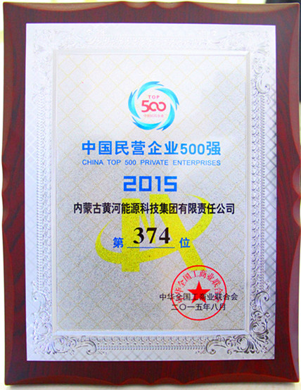 中國民營企業(yè)500強(qiáng)